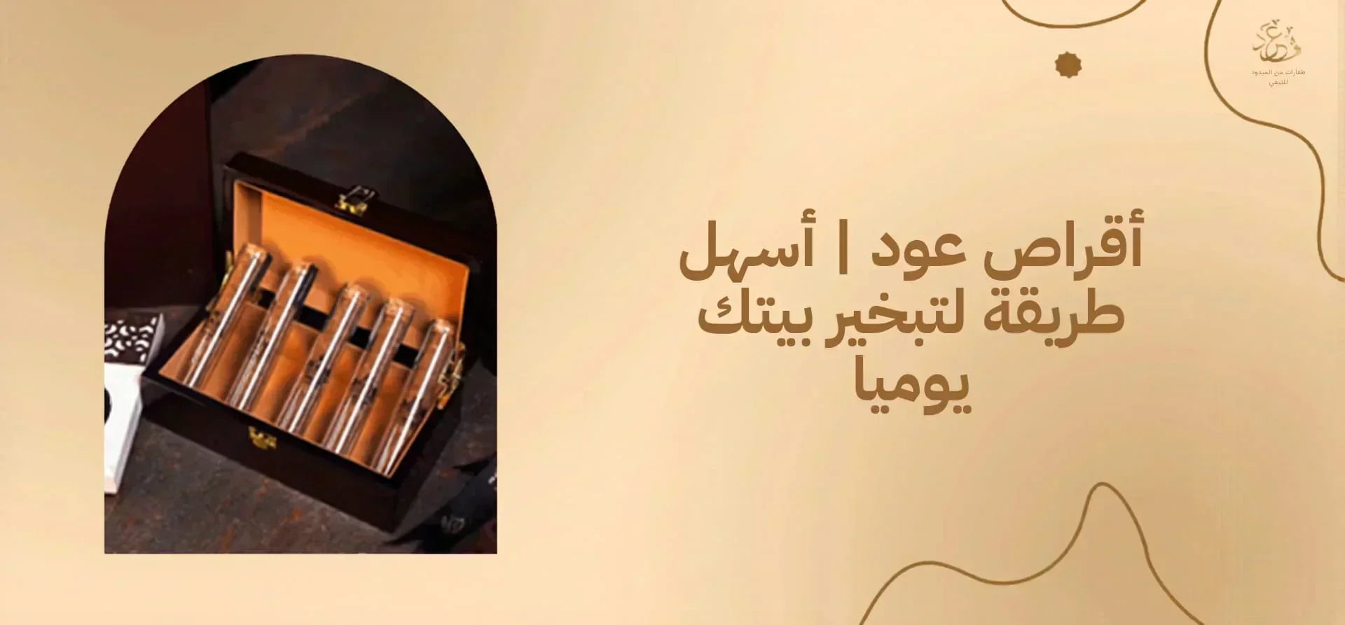 اقراص عود