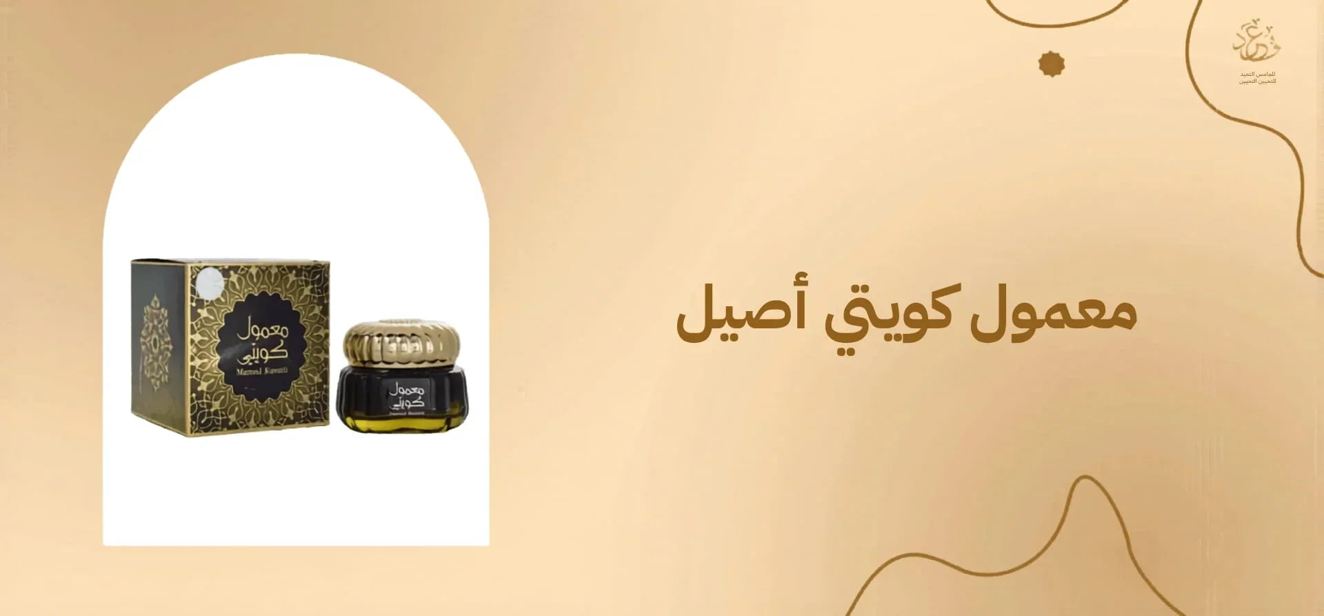 معمول كويتي