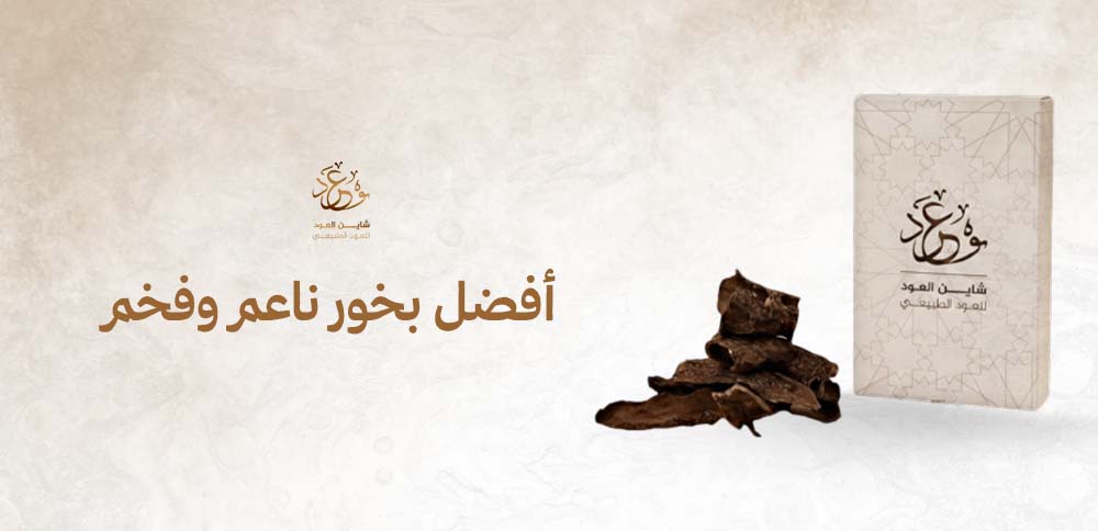 أفضل بخور ناعم وفخم