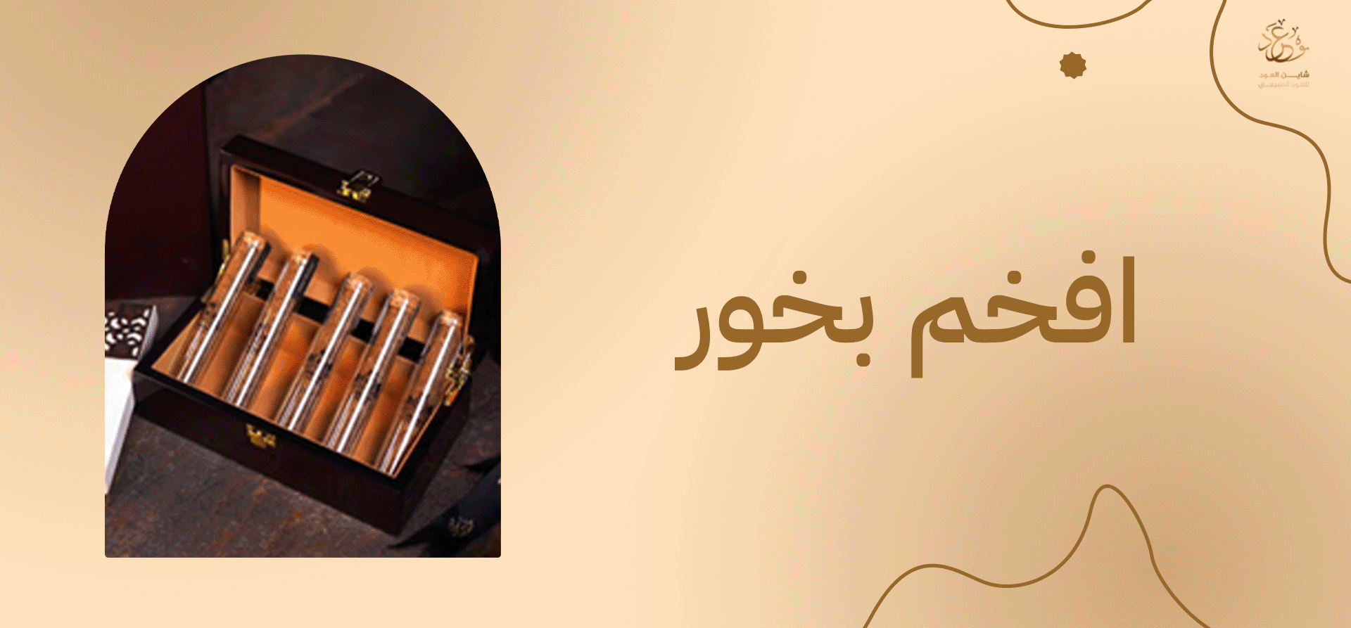 افخم بخور