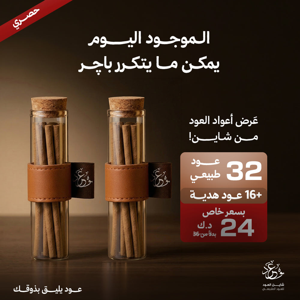 منتجات أعواد العود الطبيعي