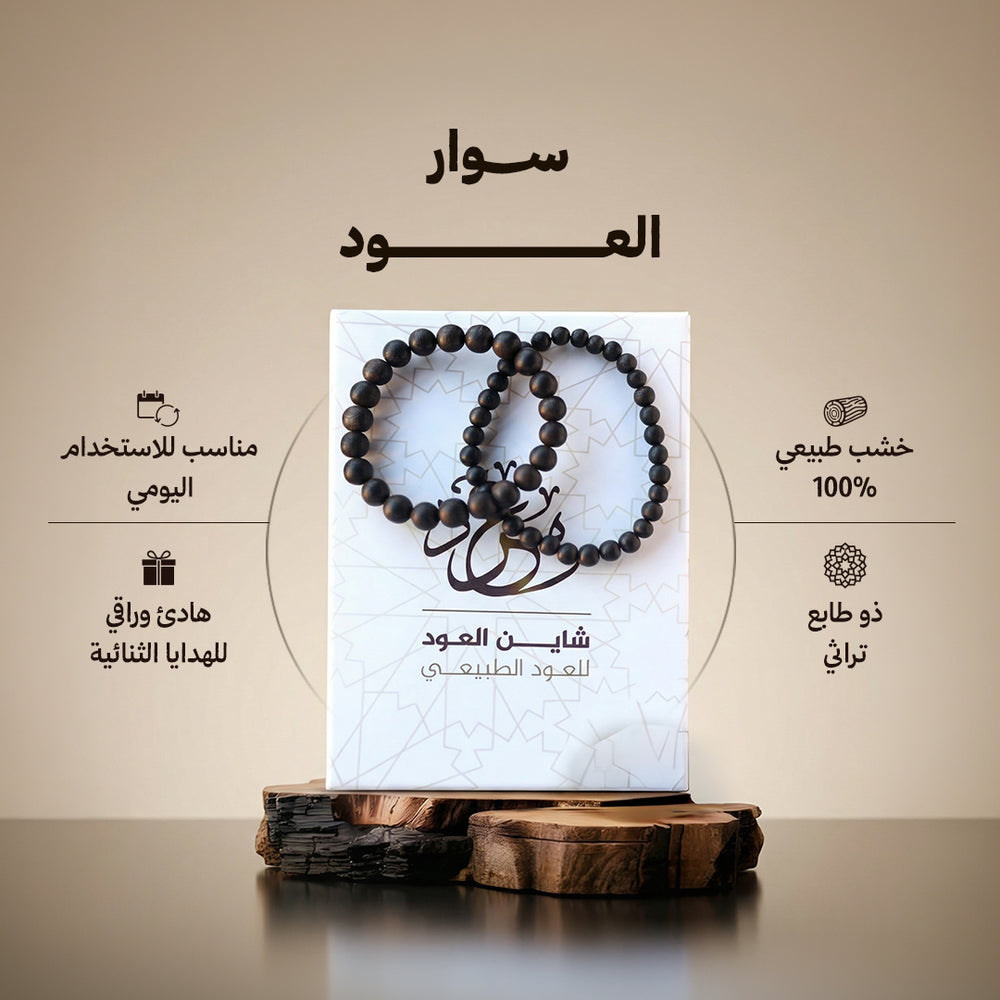 سوار العود