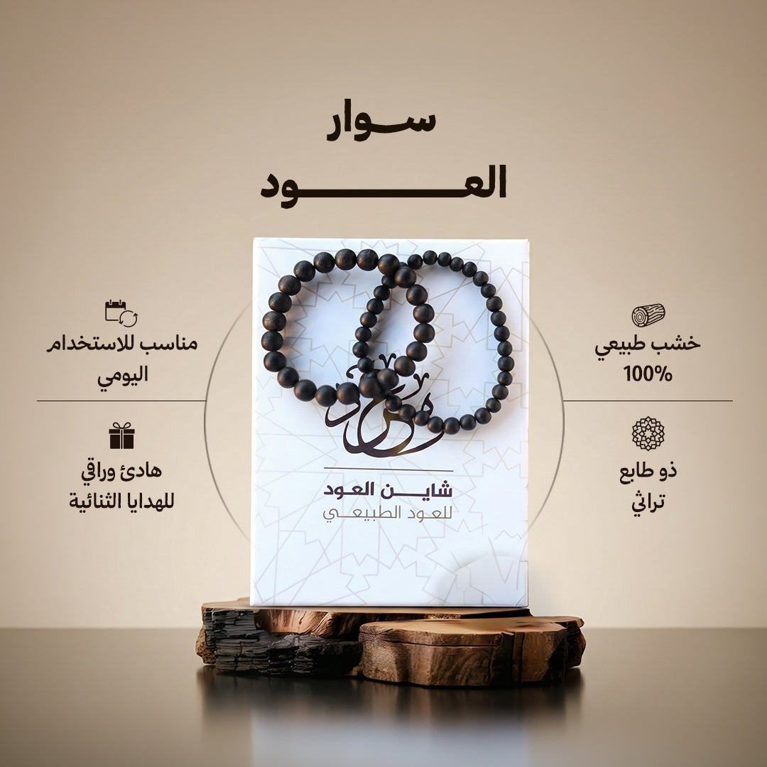 سوار العود