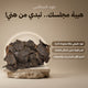 عود المجالس