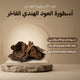 عود الأسطورة الهندي