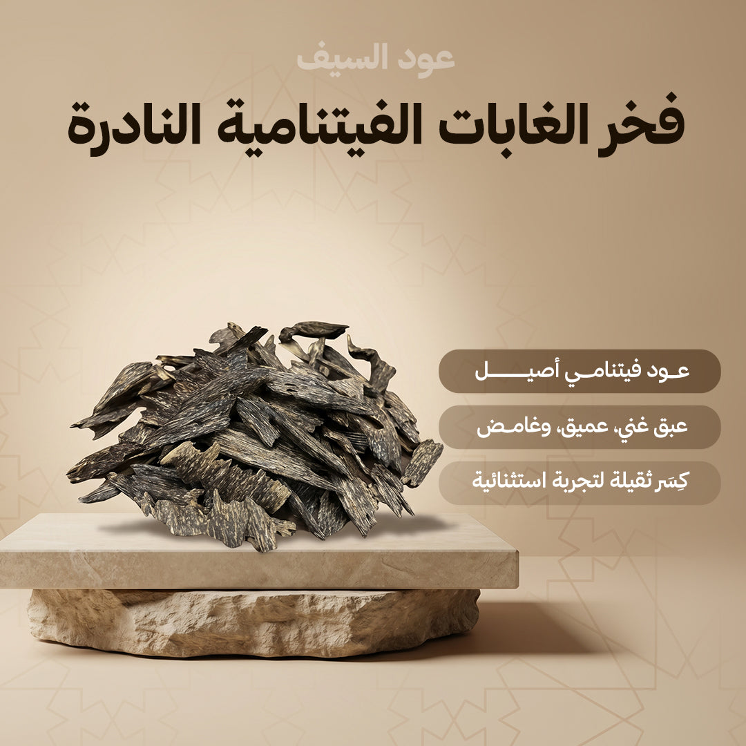 عود السيف