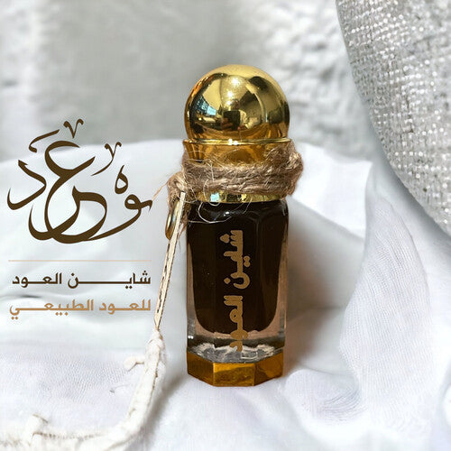 دهن العود البورمي