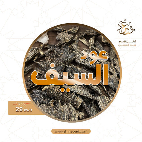 عود السيف